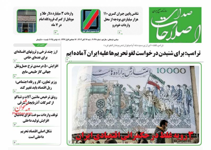 روزنامه صدای اصلاحات