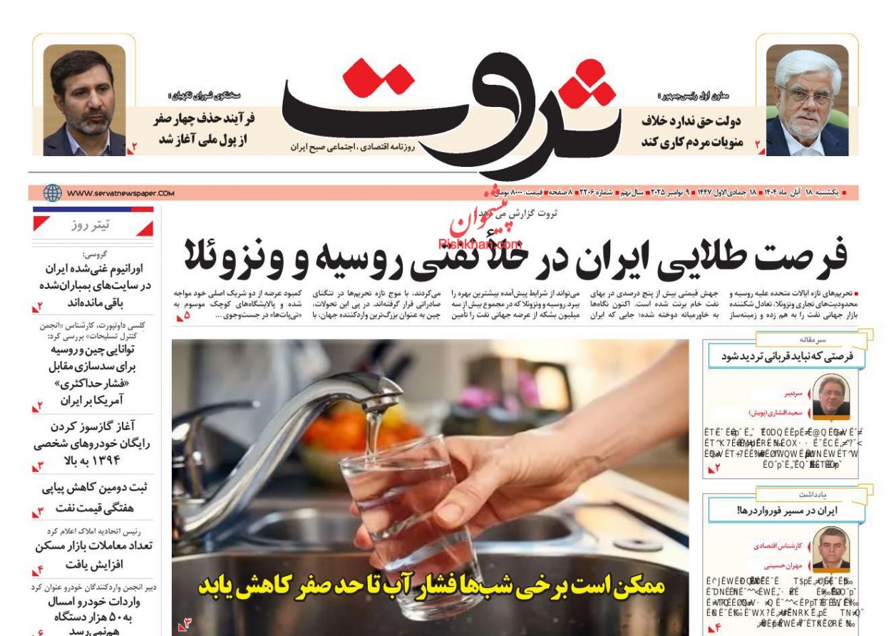 عناوین اخبار روزنامه ثروت در روز شنبه ۱۷ آبان