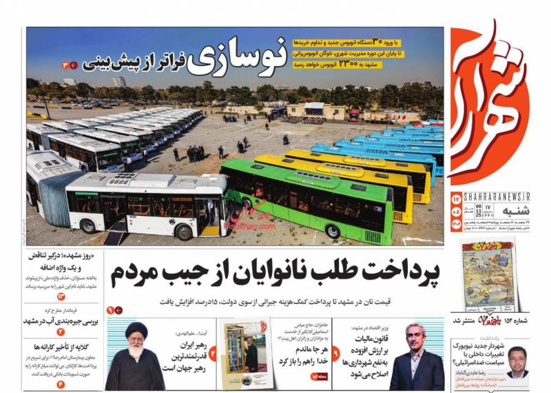 روزنامه شهرآرا