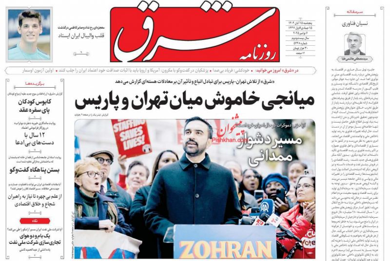 روزنامه شرق