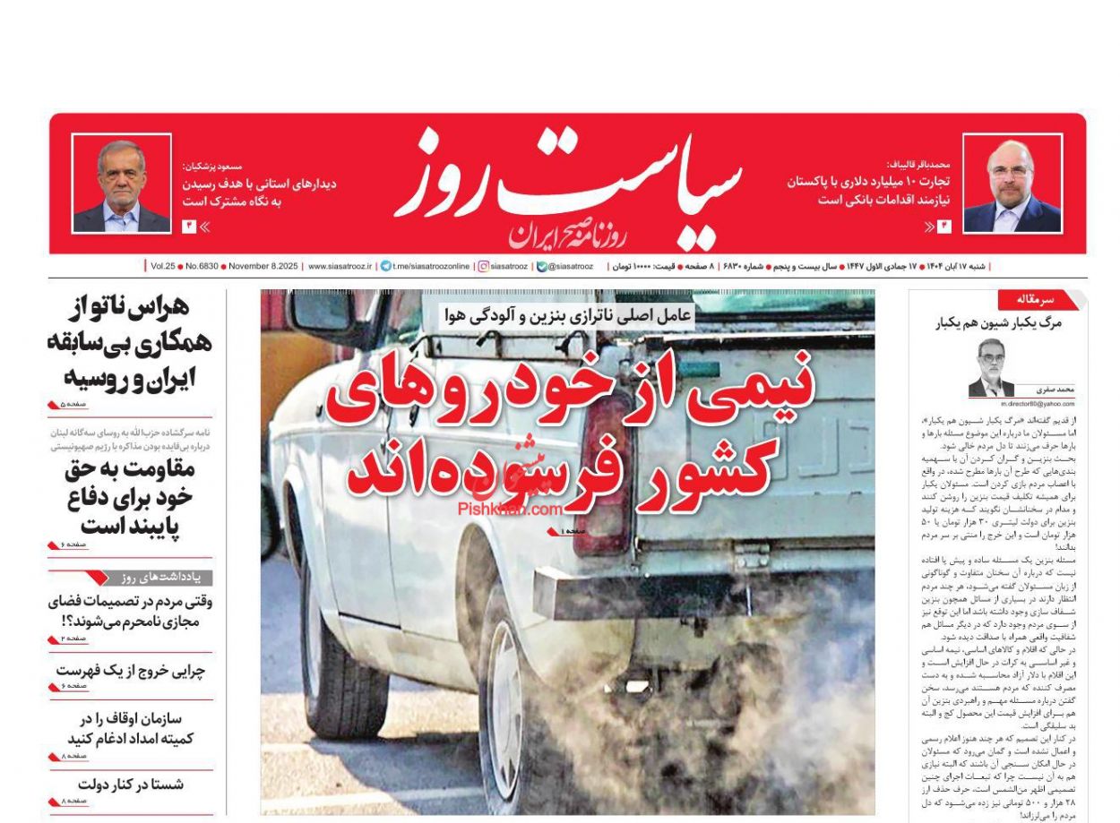 عناوین اخبار روزنامه سیاست روز در روز شنبه ۱۷ آبان