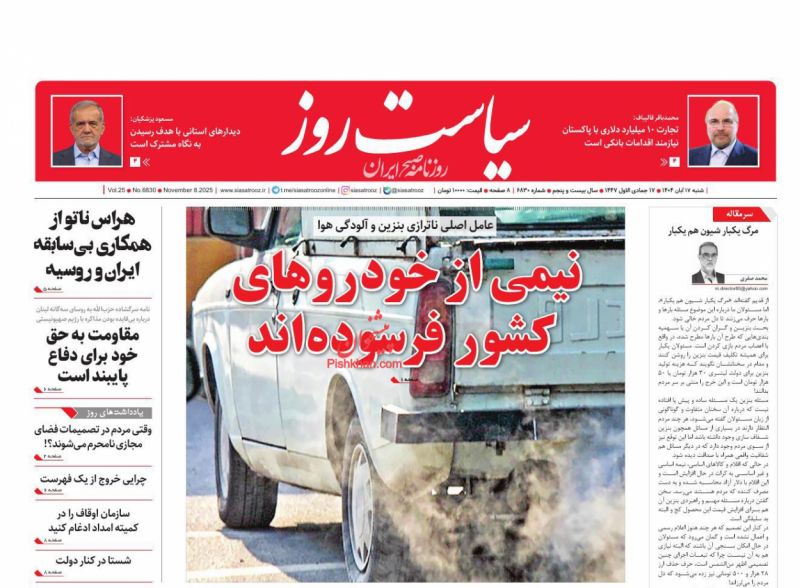 روزنامه سیاست روز