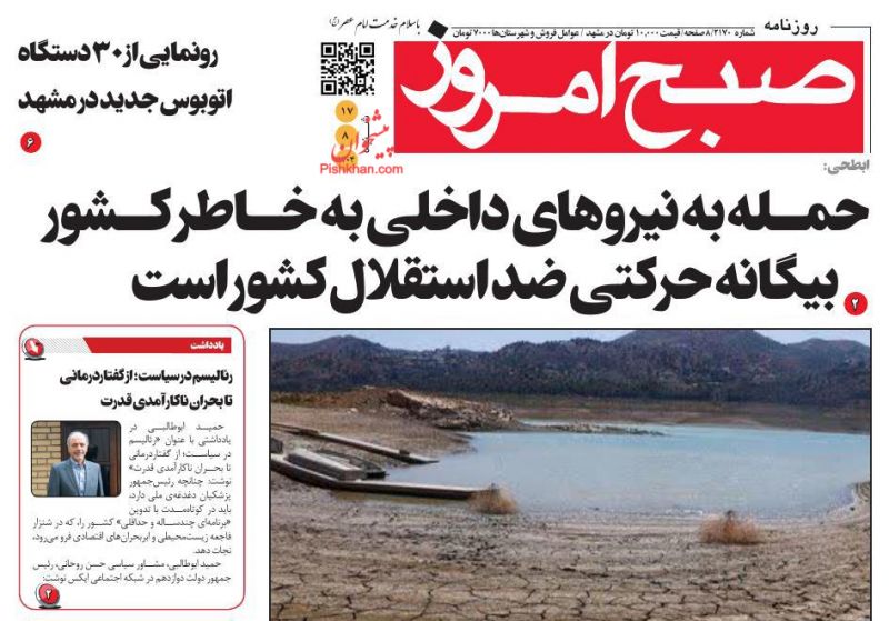 روزنامه صبح امروز