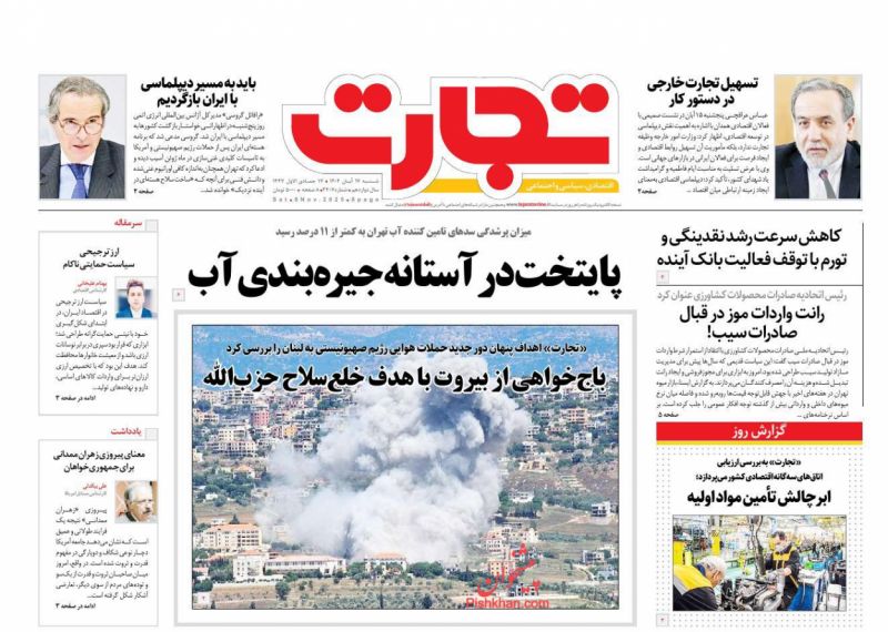 روزنامه تجارت