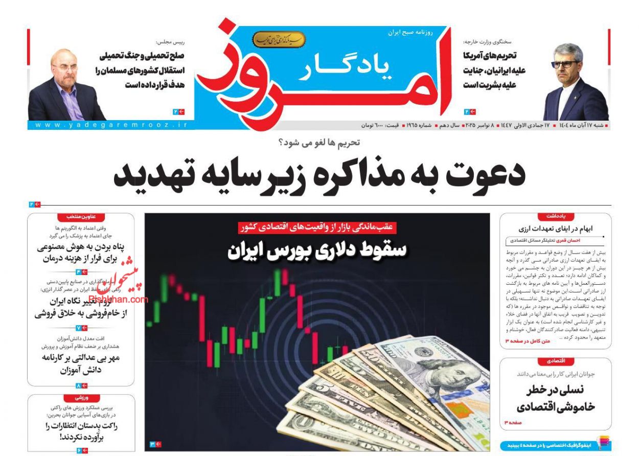 عناوین اخبار روزنامه یادگار امروز در روز شنبه ۱۷ آبان