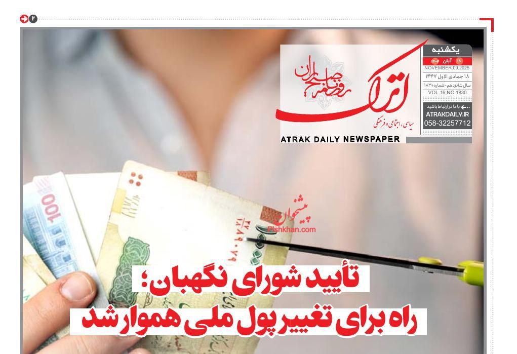 صفحه نخست روزنامه ها/ یکشنبه ۱۸ آبان 1404 3 پایگاه خبری ججین عناوین اخبار روزنامه اترک در روز یکشنبه ۱۸ آبان