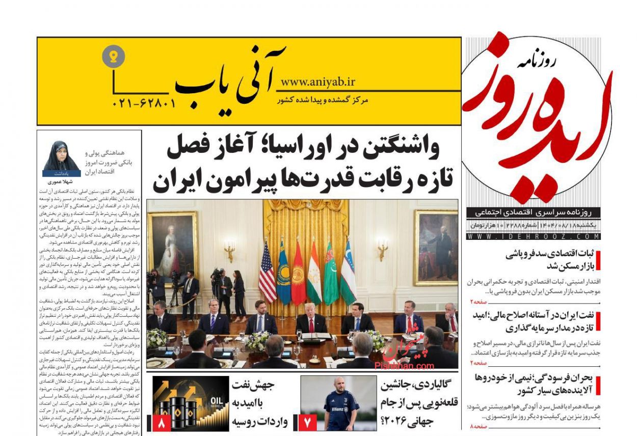 صفحه نخست روزنامه ها/ یکشنبه ۱۸ آبان 1404 13 پایگاه خبری ججین عناوین اخبار روزنامه ایده روز در روز یکشنبه ۱۸ آبان