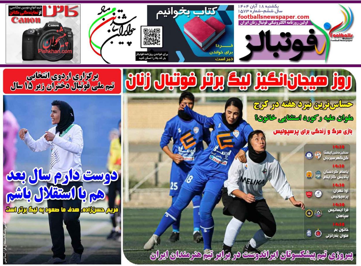 عناوین اخبار روزنامه فوتبالز در روز یکشنبه‌ ۱۸ آبان