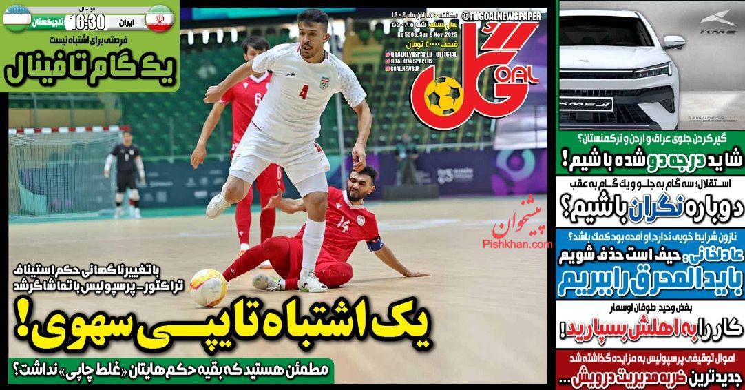 عناوین اخبار روزنامه گل در روز یکشنبه‌ ۱۸ آبان