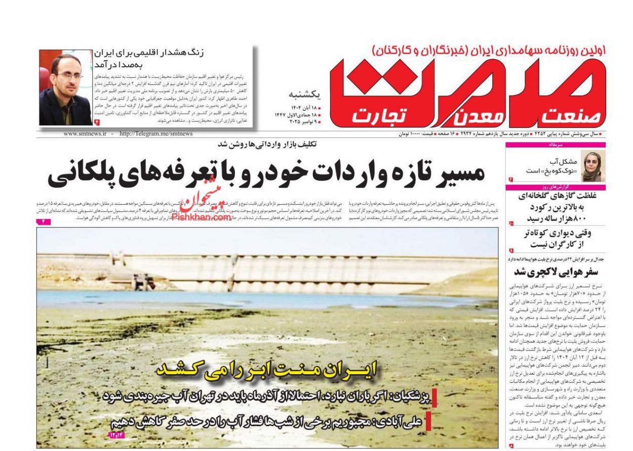 عناوین اخبار روزنامه صمت در روز یکشنبه‌ ۱۸ آبان