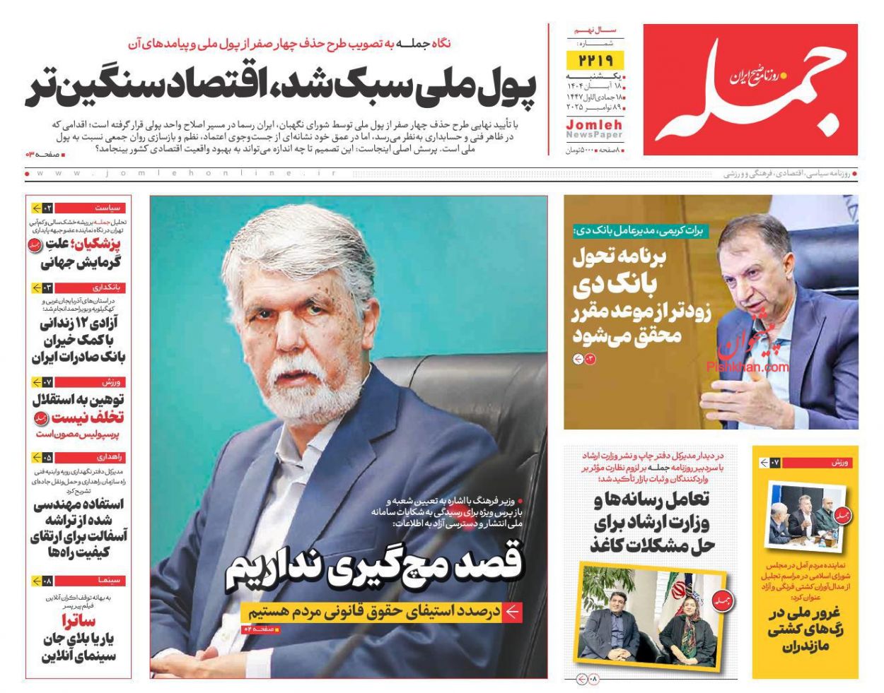 عناوین اخبار روزنامه جمله در روز یکشنبه‌ ۱۸ آبان