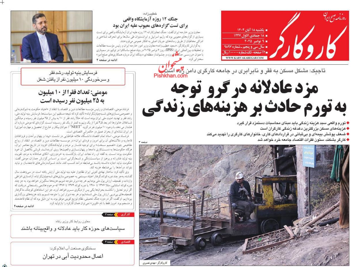 عناوین اخبار روزنامه کار و کارگر در روز یکشنبه‌ ۱۸ آبان