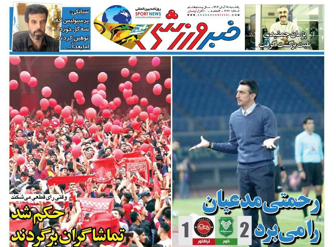 عناوین اخبار روزنامه خبر ورزشی در روز یکشنبه‌ ۱۸ آبان