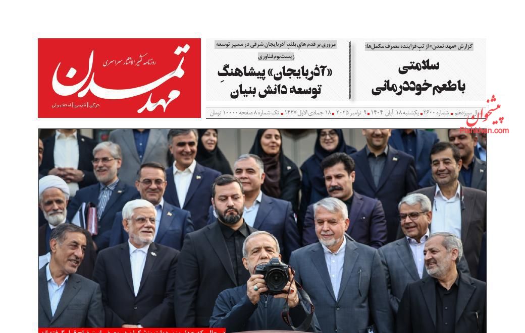 عناوین اخبار روزنامه مهد تمدن در روز یکشنبه‌ ۱۸ آبان