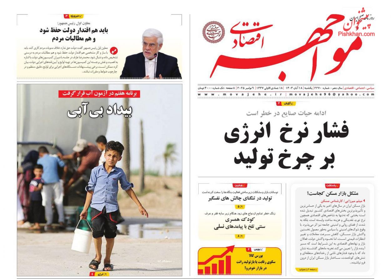 عناوین اخبار روزنامه مواجهه اقتصادی در روز یکشنبه‌ ۱۸ آبان