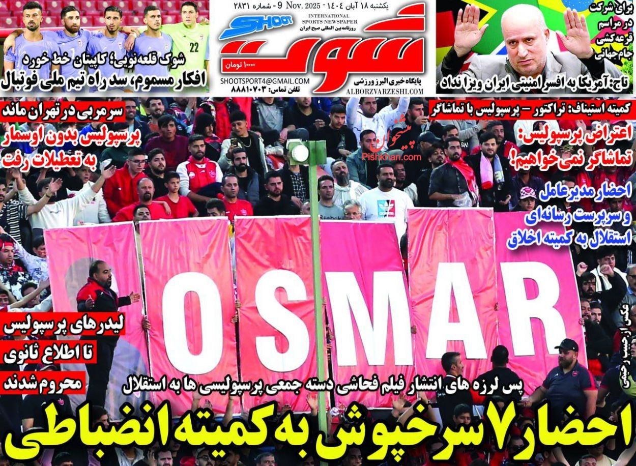 عناوین اخبار روزنامه شوت در روز یکشنبه‌ ۱۸ آبان