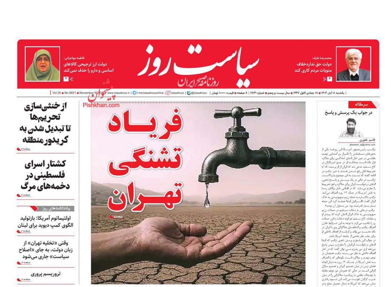 عناوین اخبار روزنامه سیاست روز در روز یکشنبه‌ ۱۸ آبان