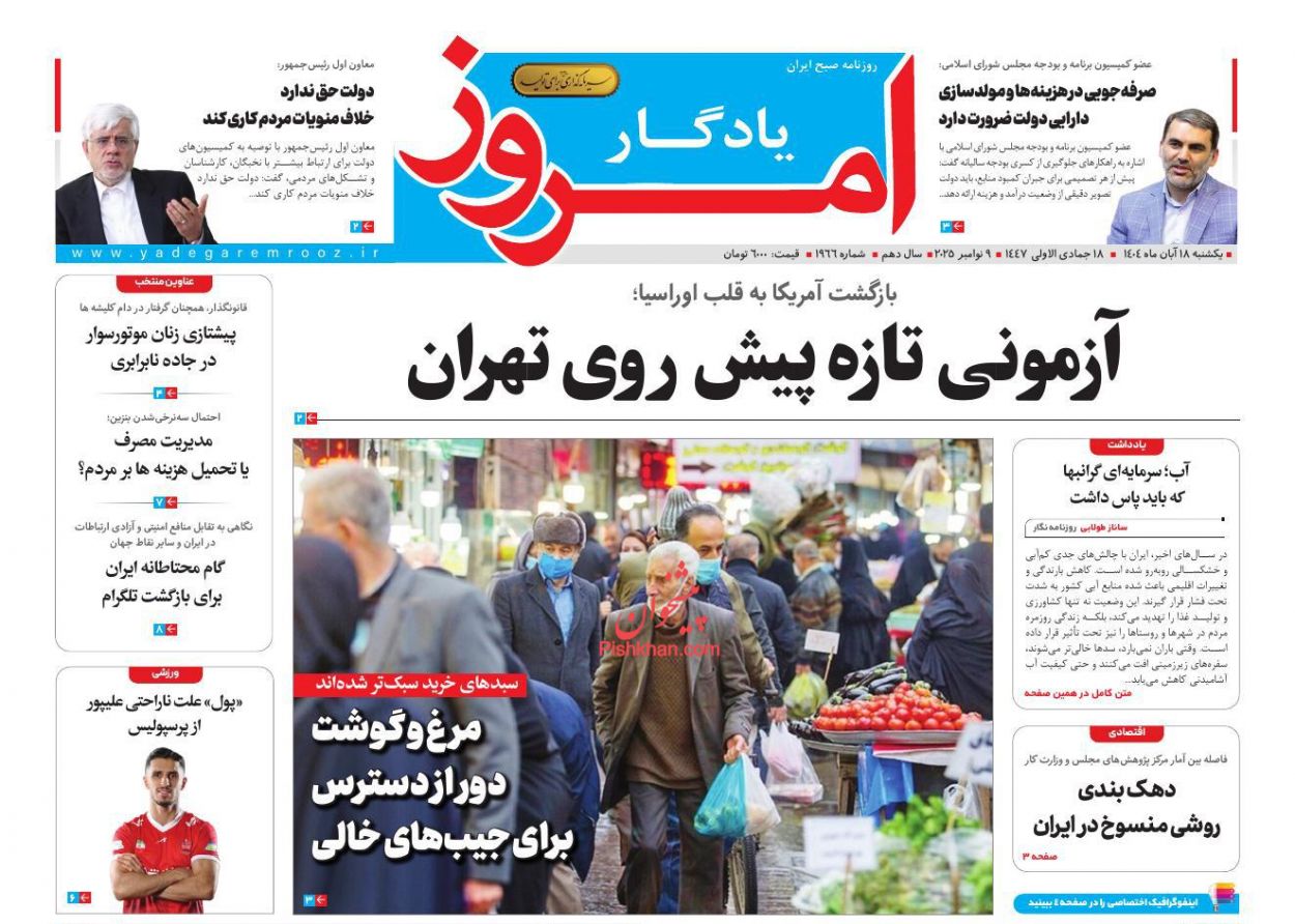 صفحه نخست روزنامه ها/ یکشنبه ۱۸ آبان 1404 20 پایگاه خبری ججین عناوین اخبار روزنامه یادگار امروز در روز یکشنبه ۱۸ آبان