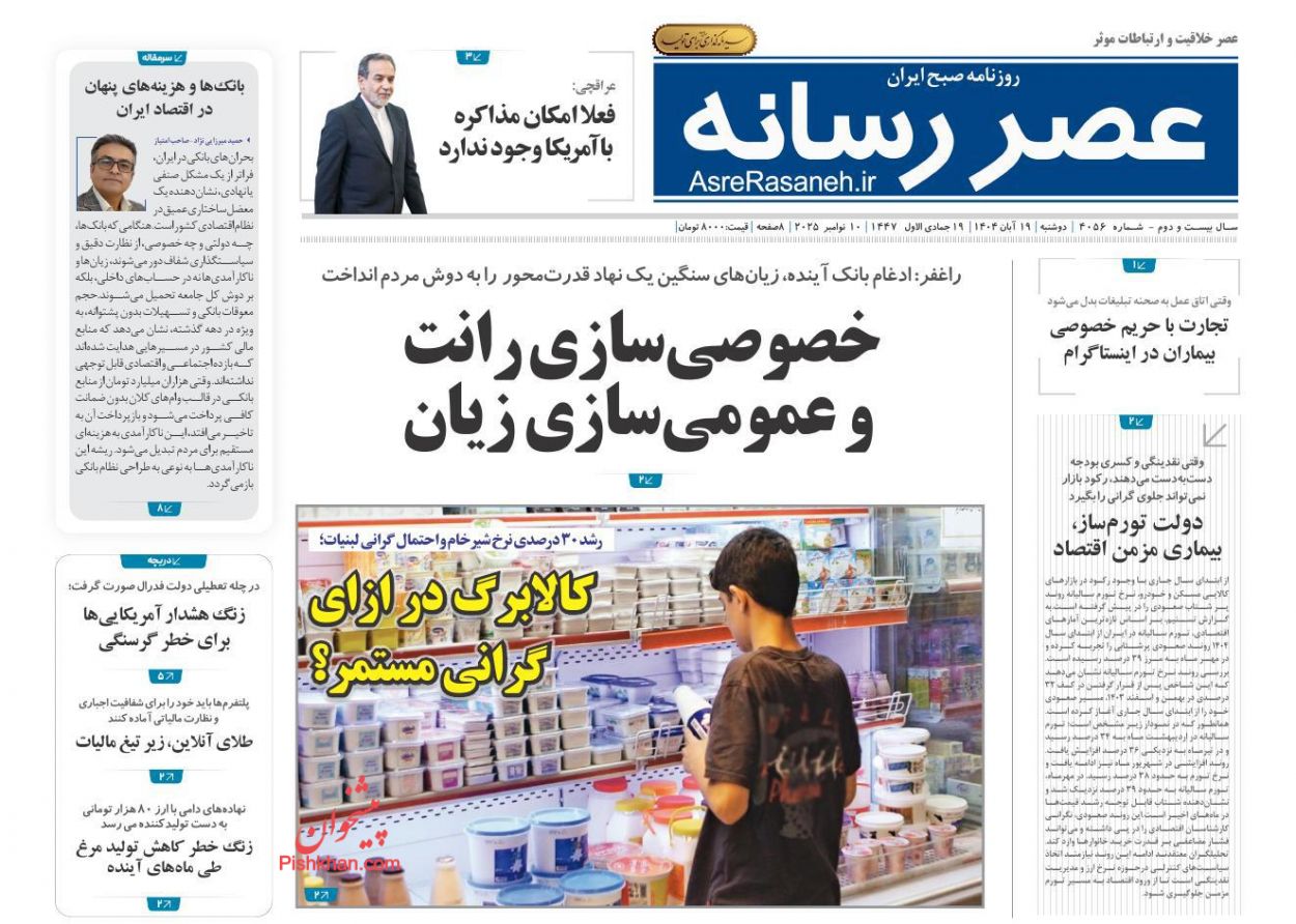 عناوین اخبار روزنامه عصر رسانه در روز دوشنبه ۱۹ آبان