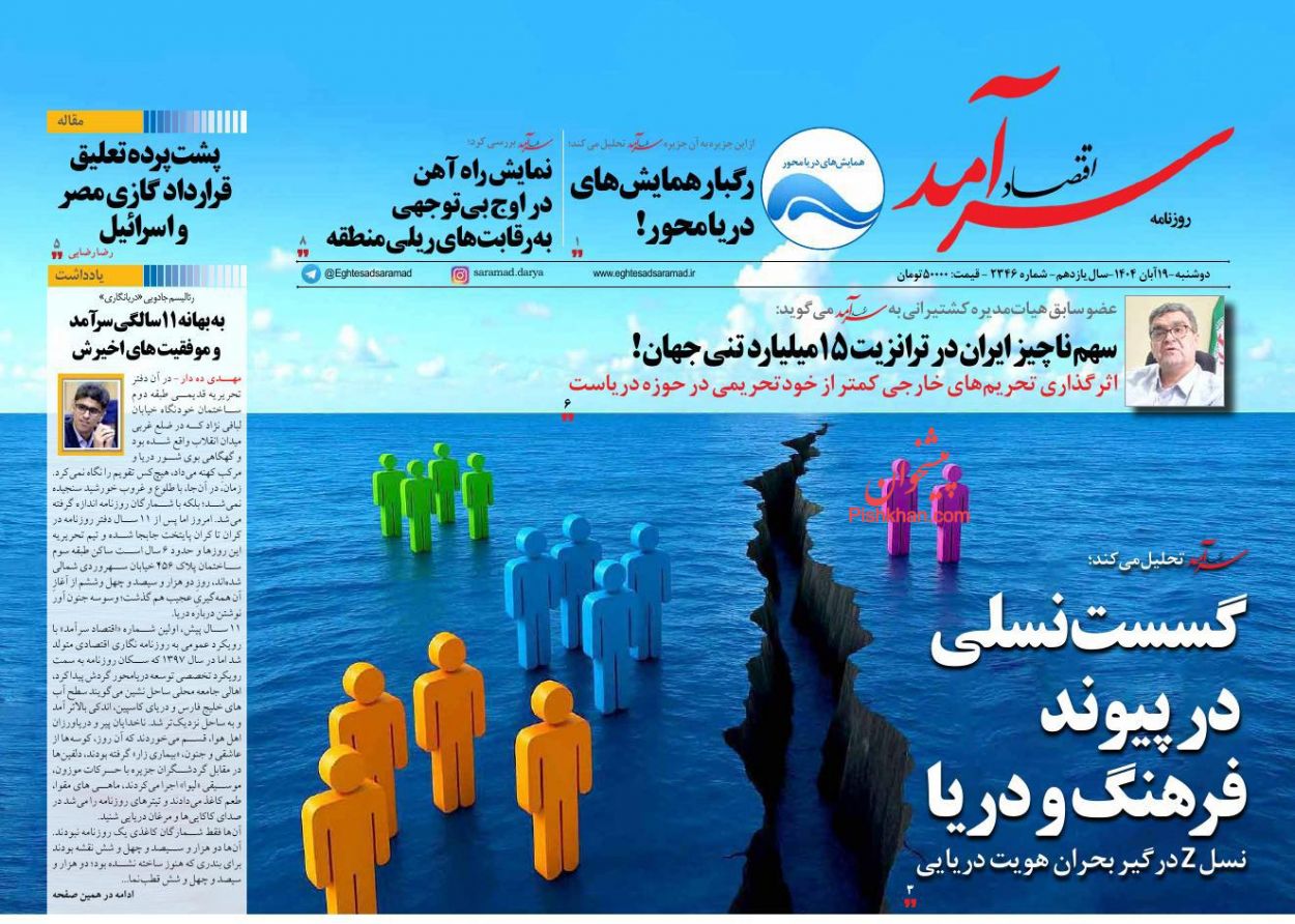 صفحه نخست روزنامه ها/ دوشنبه ۱۹ آبان 1404 5 پایگاه خبری ججین عناوین اخبار روزنامه اقتصاد سرآمد در روز دوشنبه ۱۹ آبان