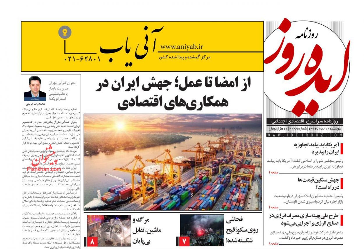 صفحه نخست روزنامه ها/ دوشنبه ۱۹ آبان 1404 7 پایگاه خبری ججین عناوین اخبار روزنامه ایده روز در روز دوشنبه ۱۹ آبان