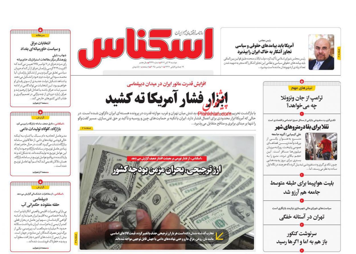عناوین اخبار روزنامه اسکناس در روز دوشنبه ۱۹ آبان