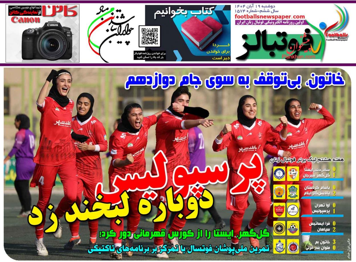 عناوین اخبار روزنامه فوتبالز در روز دوشنبه ۱۹ آبان