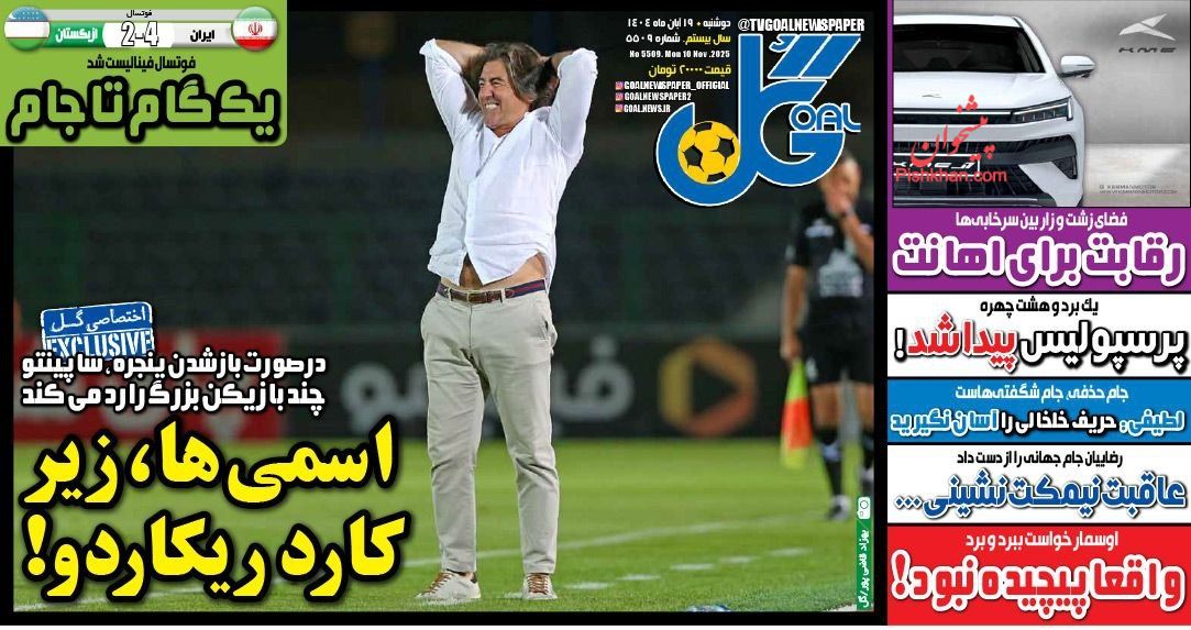 عناوین اخبار روزنامه گل در روز دوشنبه ۱۹ آبان