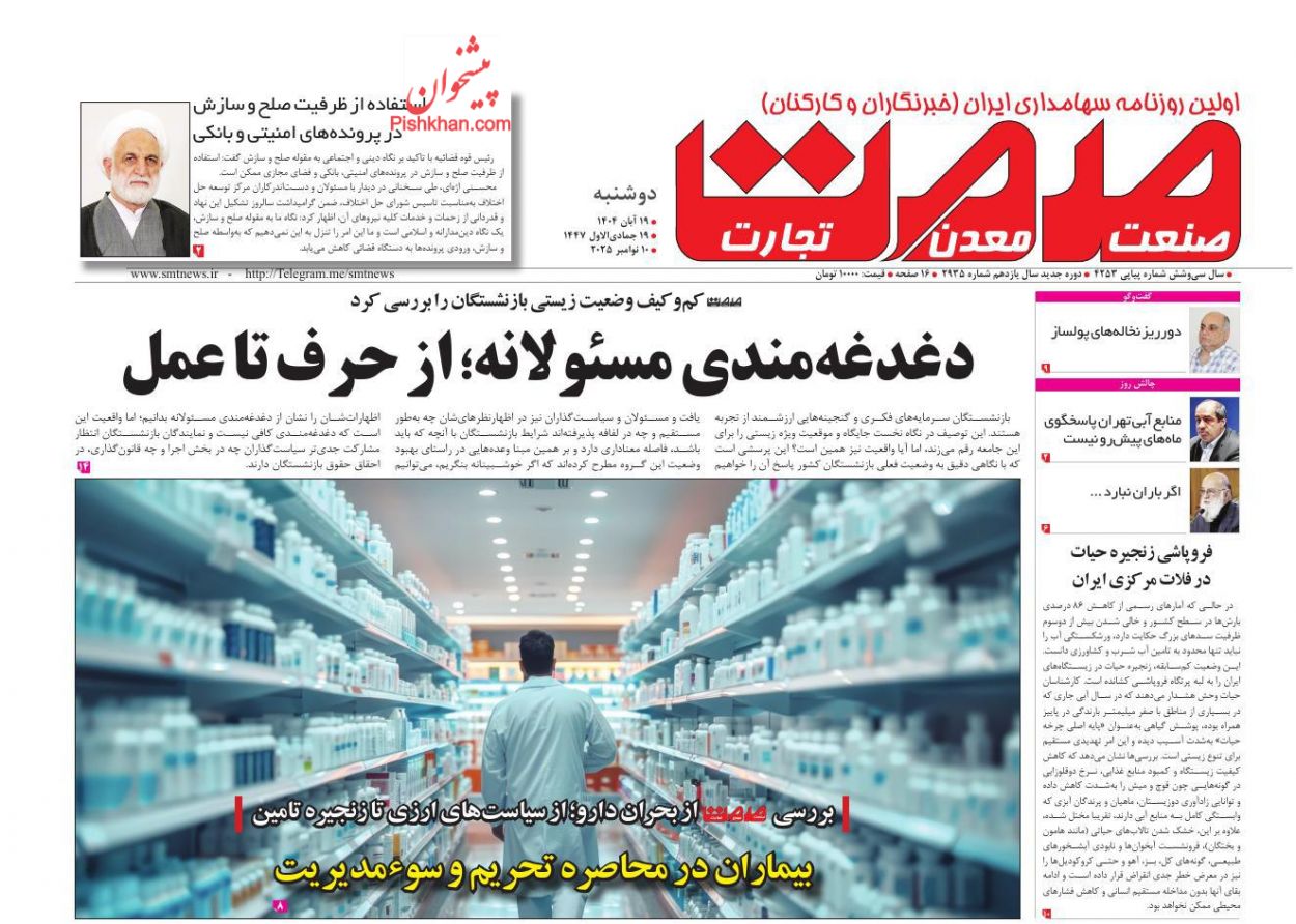 عناوین اخبار روزنامه صمت در روز دوشنبه ۱۹ آبان