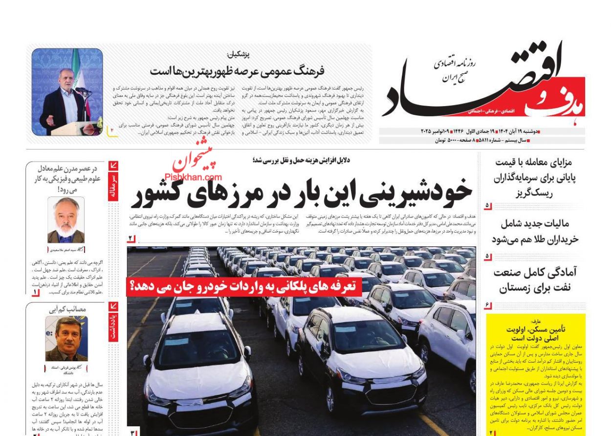 عناوین اخبار روزنامه هدف و اقتصاد در روز دوشنبه ۱۹ آبان