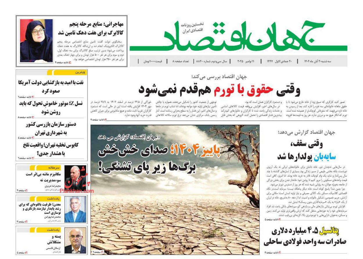 صفحه نخست روزنامه ها/ دوشنبه ۱۹ آبان 1404 9 پایگاه خبری ججین عناوین اخبار روزنامه جهان اقتصاد در روز دوشنبه ۱۹ آبان