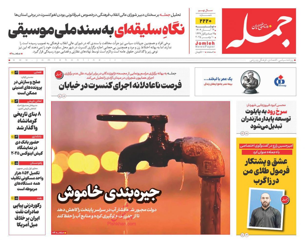 عناوین اخبار روزنامه جمله در روز دوشنبه ۱۹ آبان