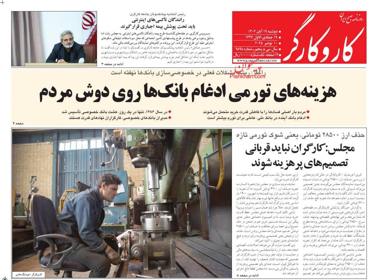 عناوین اخبار روزنامه کار و کارگر در روز دوشنبه ۱۹ آبان