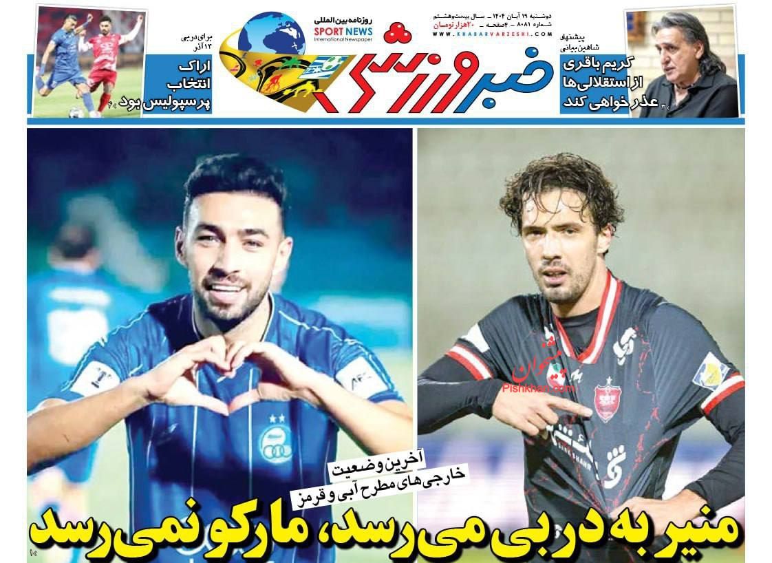 عناوین اخبار روزنامه خبر ورزشی در روز دوشنبه ۱۹ آبان