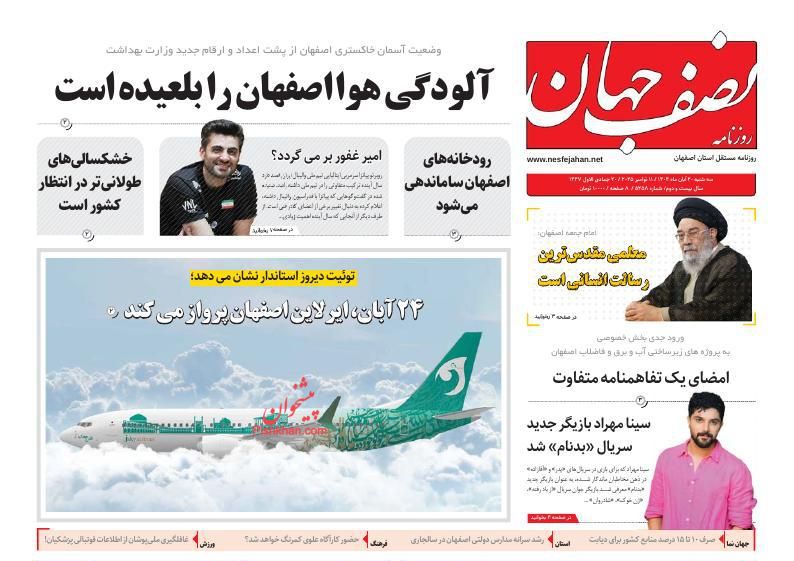 عناوین اخبار روزنامه نصف جهان در روز دوشنبه ۱۹ آبان