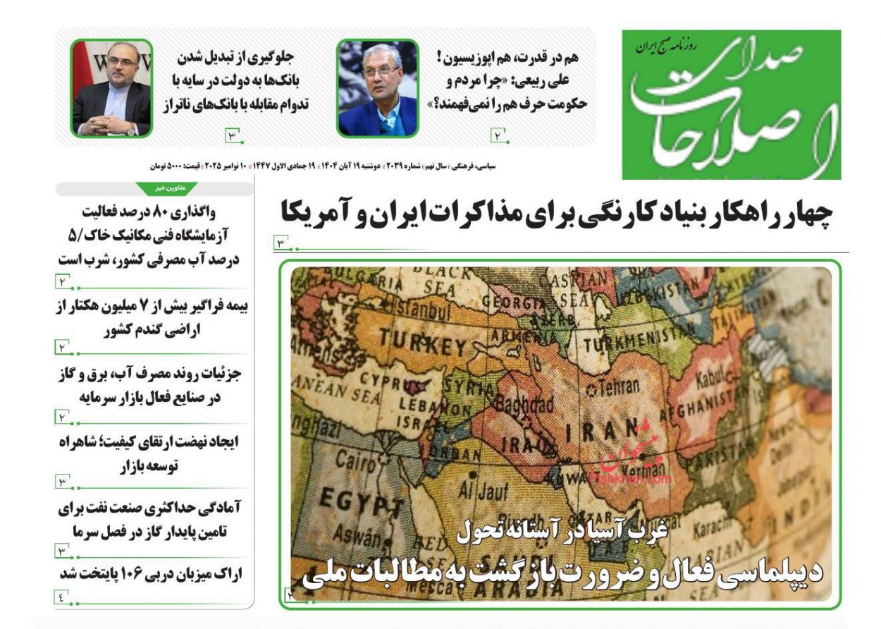 صفحه نخست روزنامه ها/ دوشنبه ۱۹ آبان 1404 11 پایگاه خبری ججین عناوین اخبار روزنامه صدای اصلاحات در روز دوشنبه ۱۹ آبان