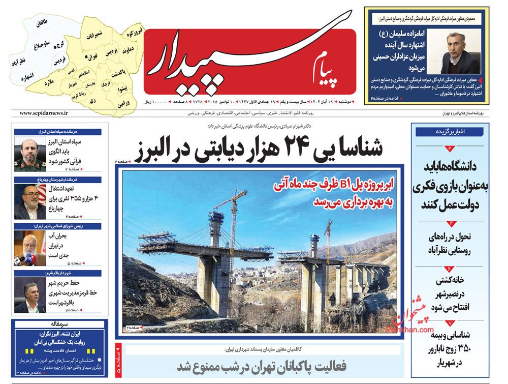 عناوین اخبار روزنامه پیام سپیدار در روز دوشنبه ۱۹ آبان