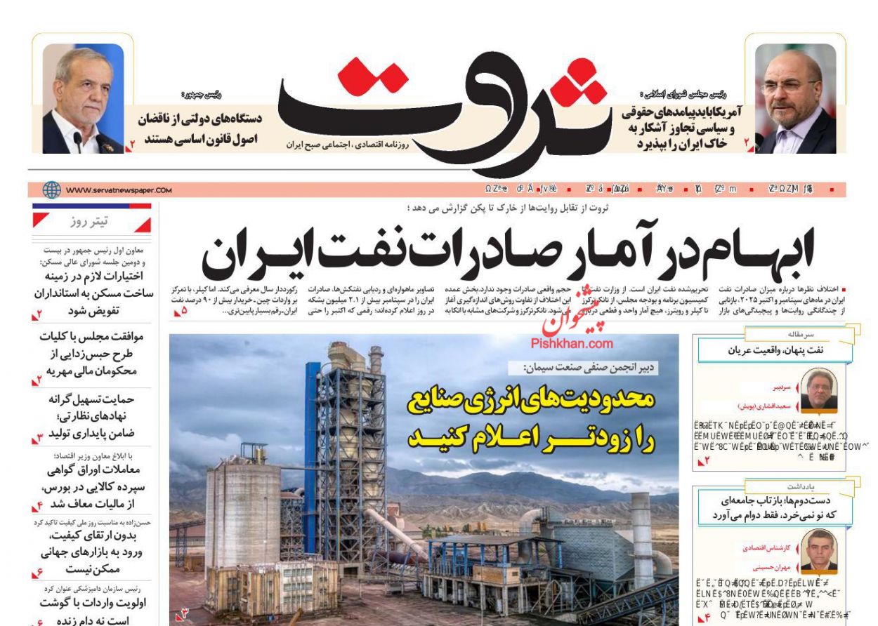 عناوین اخبار روزنامه ثروت در روز دوشنبه ۱۹ آبان