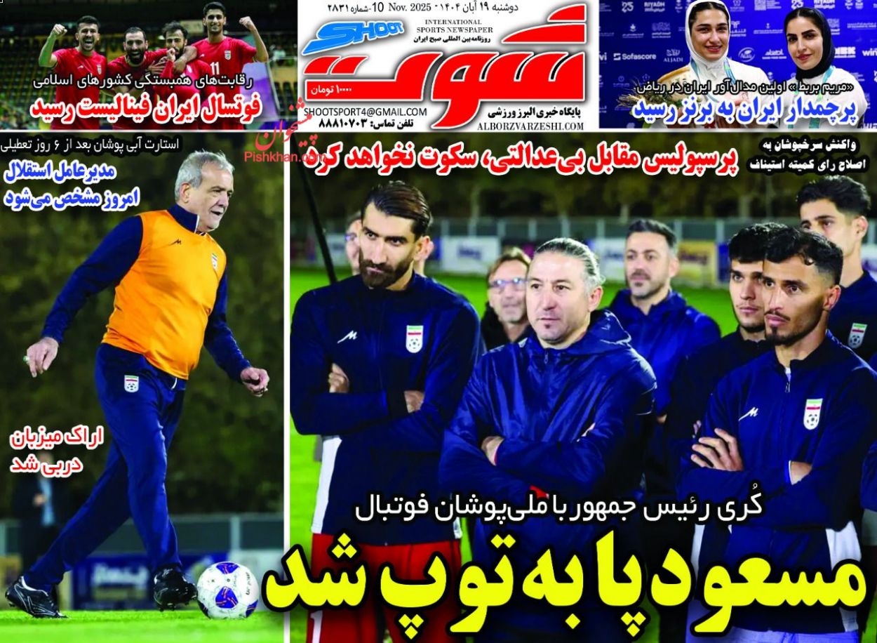 عناوین اخبار روزنامه شوت در روز دوشنبه ۱۹ آبان
