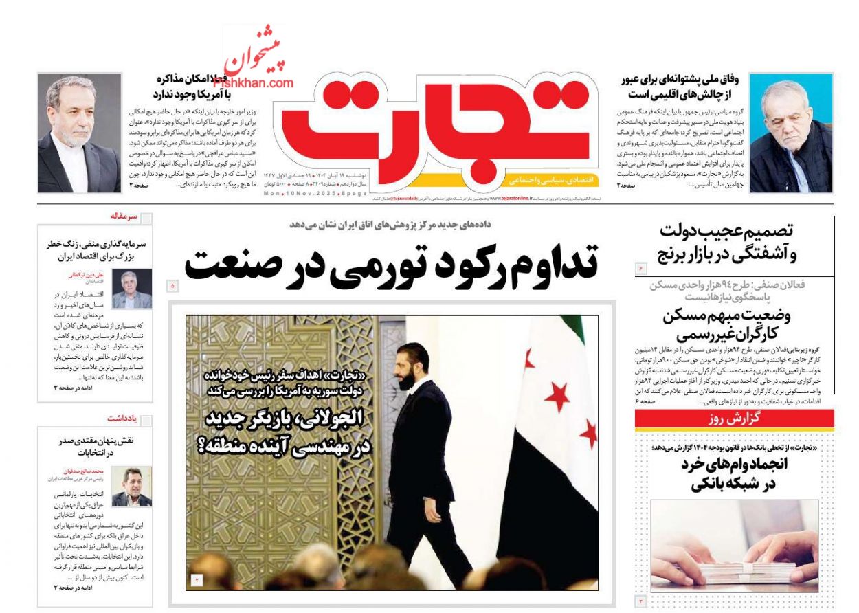 عناوین اخبار روزنامه تجارت در روز دوشنبه ۱۹ آبان
