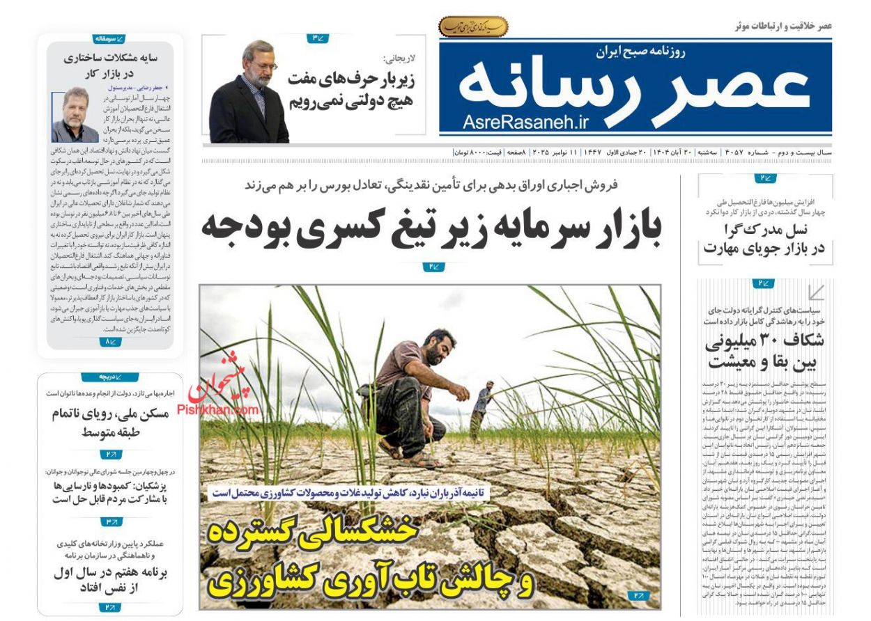 عناوین اخبار روزنامه عصر رسانه در روز سه‌شنبه ۲۰ آبان