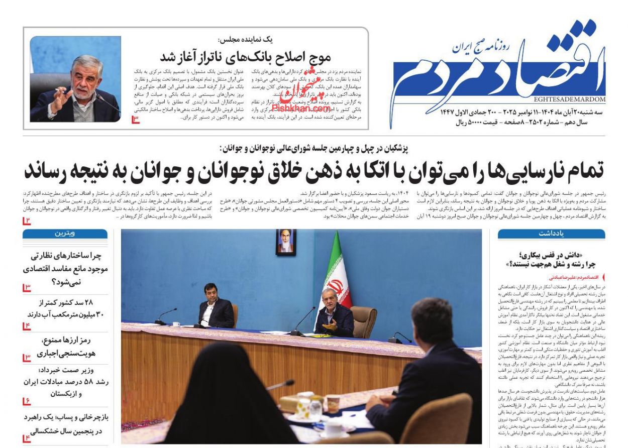 عناوین اخبار روزنامه اقتصاد مردم در روز سه‌شنبه ۲۰ آبان