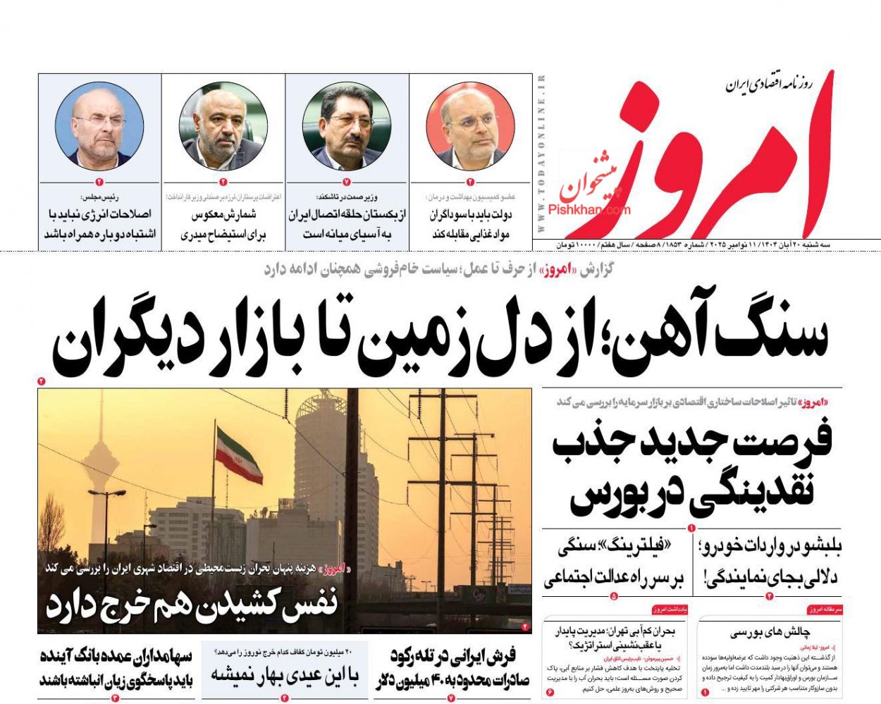 عناوین اخبار روزنامه امروز در روز سه‌شنبه ۲۰ آبان