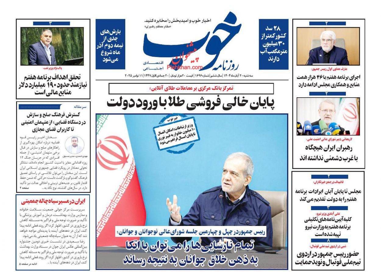 عناوین اخبار روزنامه خوب در روز سه‌شنبه ۲۰ آبان