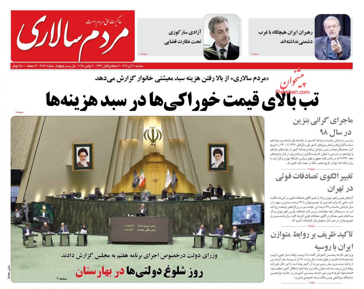 عناوین اخبار روزنامه مردم سالاری در روز سه‌شنبه ۲۰ آبان