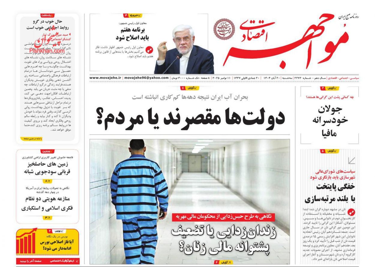 عناوین اخبار روزنامه مواجهه اقتصادی در روز سه‌شنبه ۲۰ آبان