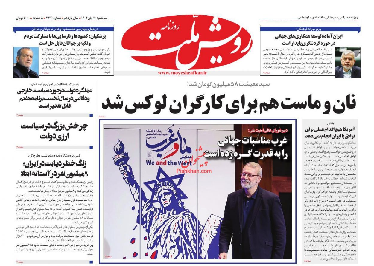 عناوین اخبار روزنامه رویش ملت در روز سه‌شنبه ۲۰ آبان