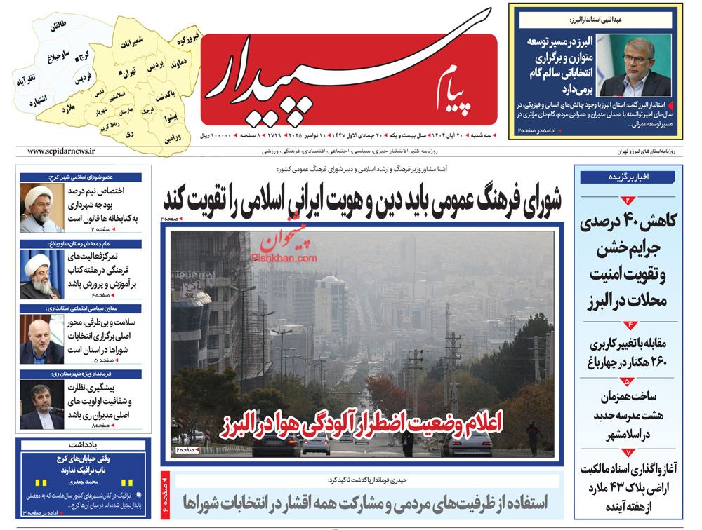 عناوین اخبار روزنامه پیام سپیدار در روز سه‌شنبه ۲۰ آبان