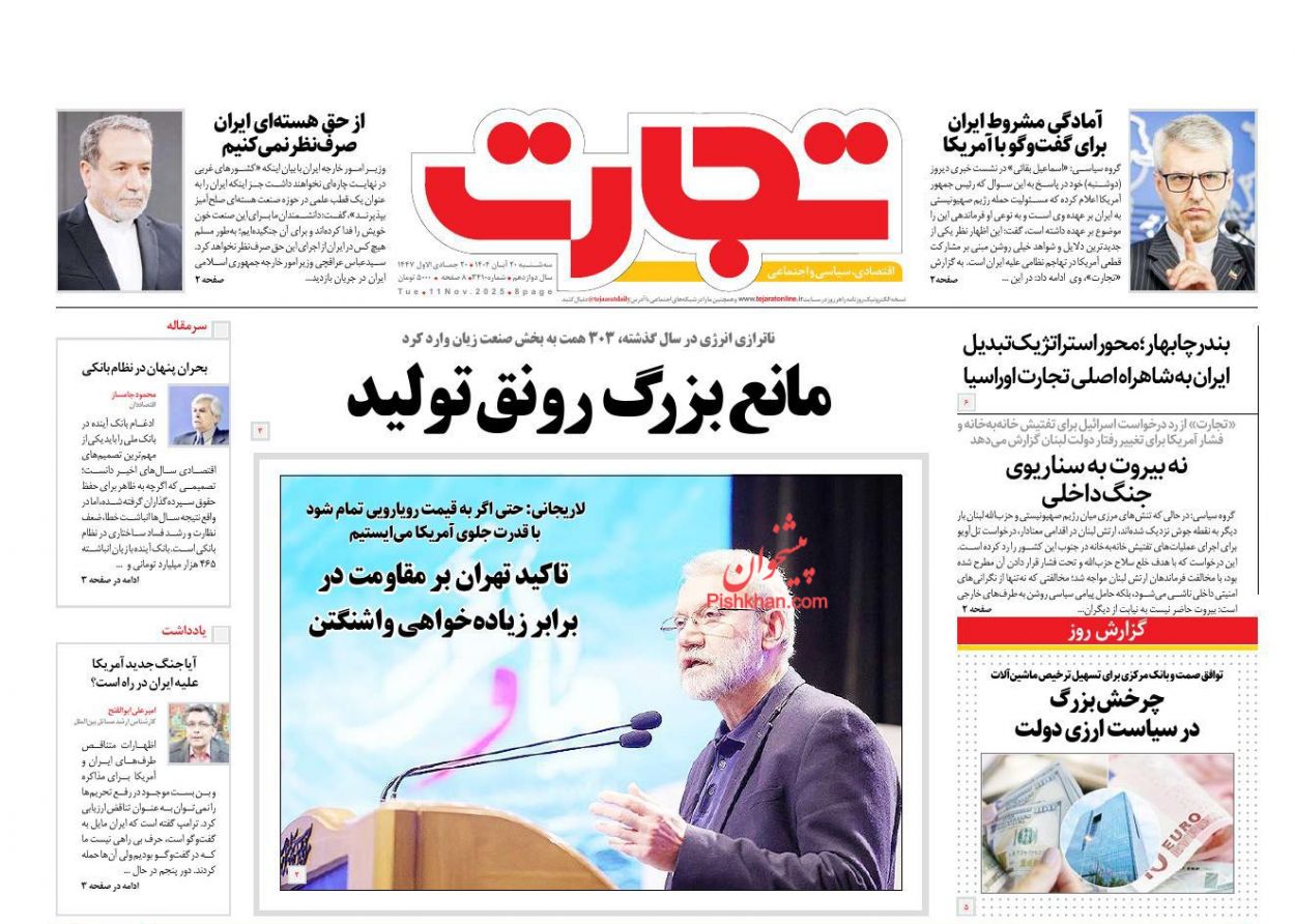 عناوین اخبار روزنامه تجارت در روز سه‌شنبه ۲۰ آبان