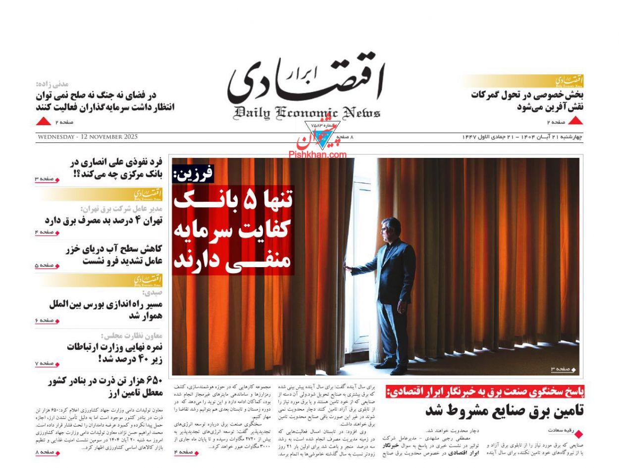 عناوین اخبار روزنامه ابرار اقتصادی در روز چهارشنبه ۲۱ آبان